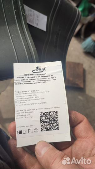 Резиновые сапоги