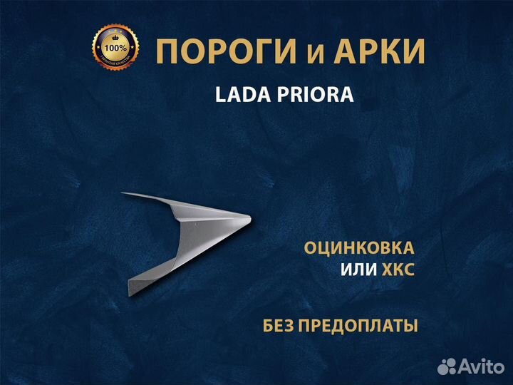 Пороги LADA Priora Ремонтные кузовные