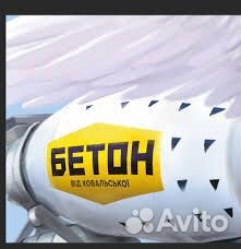 Бетон с доставкой Раствор Бетононасос