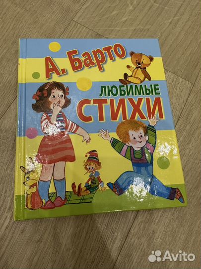 Книга Барто Стихи