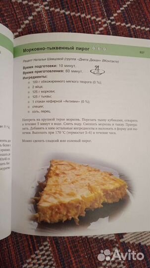 Книга, диеты Дюкан