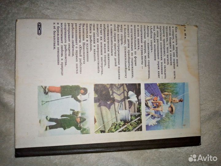 Юный рыболов