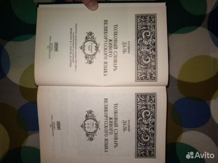 В. Даль толковый словарь живого великорусского язы