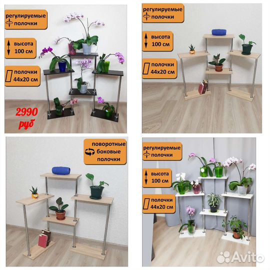 Стеллаж для цветов, подставки, полки