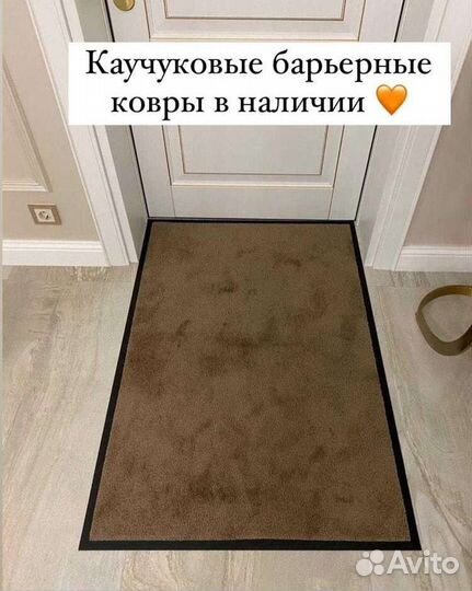 Ковёр каучук асептик Белый кот бежевый 60/85 см