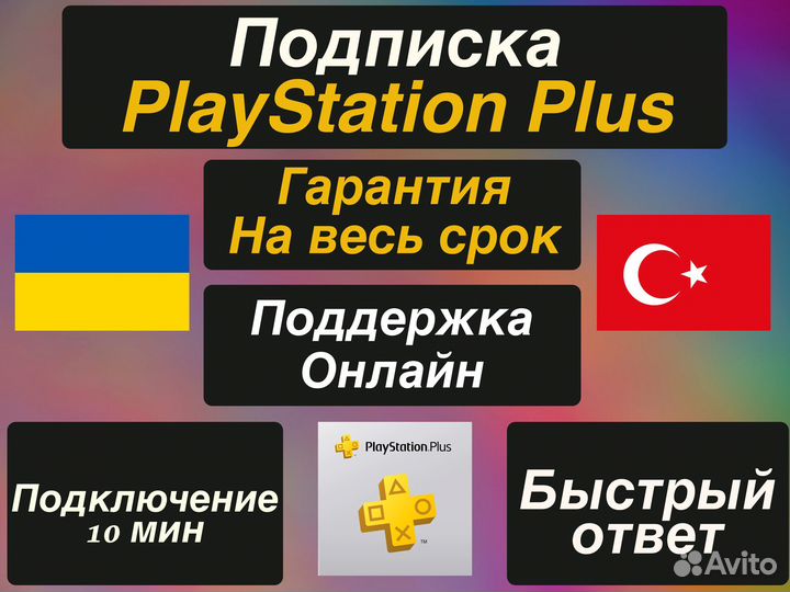Подписка Ps Plus Essential 1 мес Турция