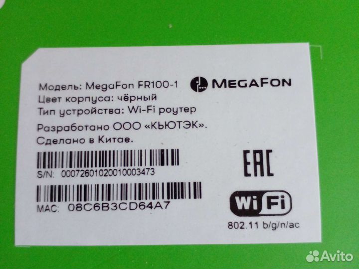 Wifi роутер мегафон