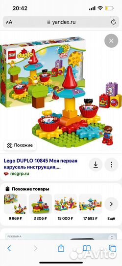 Lego duplo моя первая карусель