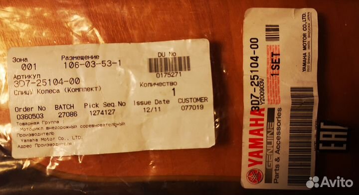 Спицы для переднего колеса Yamaha WR 250R