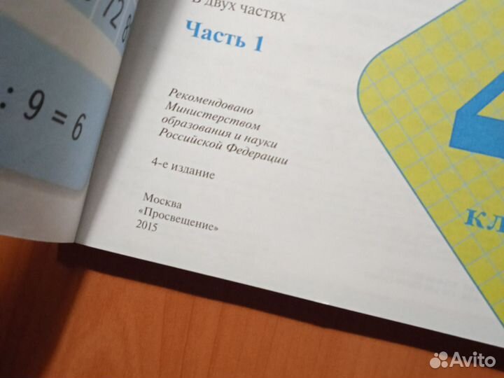 Учебник Математика 4класс(1часть)