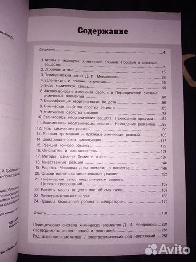 Пособия и учебники по химии