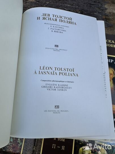 Книга Лев Толстой и ясная поляна