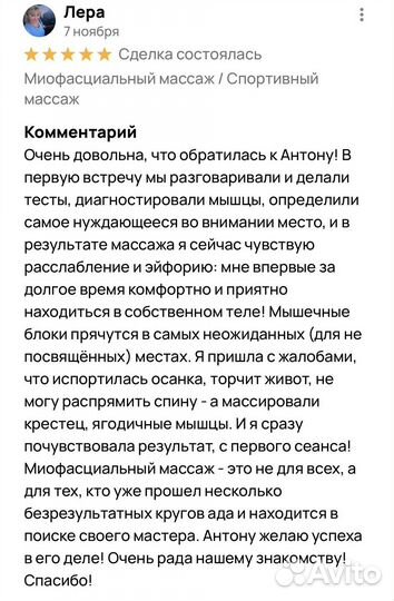 Массаж триггерных точек / Миопрессура / Остеопат