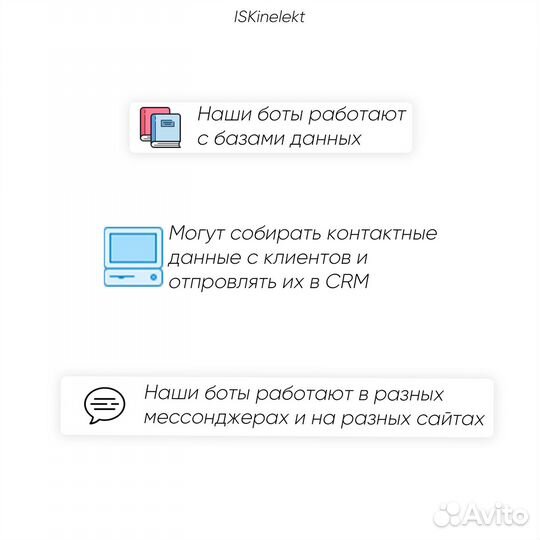 Умные чат-боты для мессенджеров