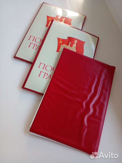 Обложки грамоты СССР
