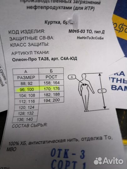 Костюм (брюки и куртка) 52/180