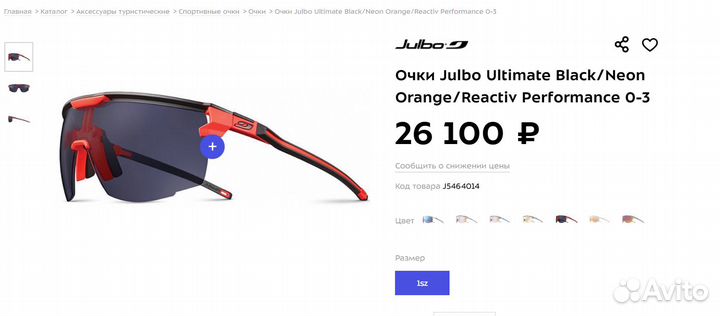 Фотохромные солнцезащитные очки Julbo Ultimate