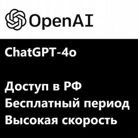 Chat gpt 4 доступ