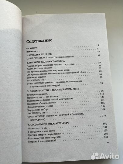 Книга Психология влияния