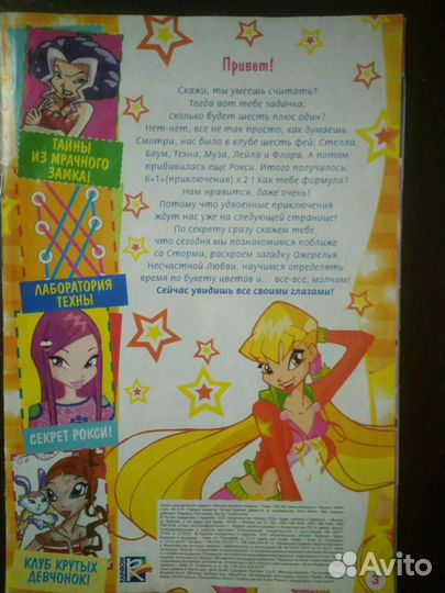 Журнал Winx за 09.2010