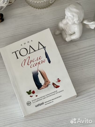 После ссоры Анна Тодд, книга в мягком переплете