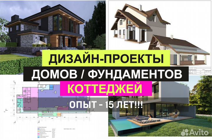 Проектирование Дома, фундамента Архитектор