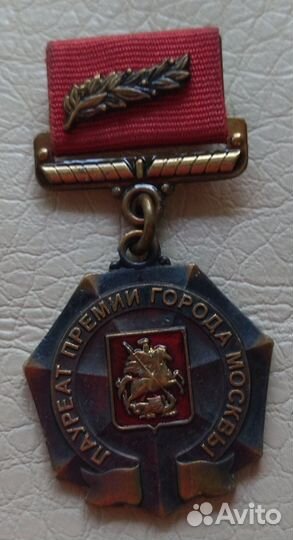 Знак лауреата премии г. Москвы
