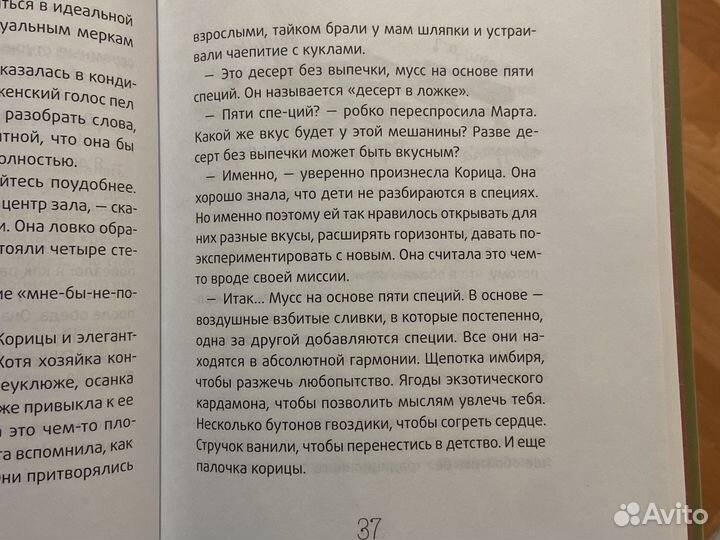 Синьорина Корица Луиджи Баллерини