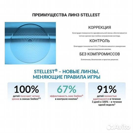 Очковые детские линзы Stellest Antifog для миопии