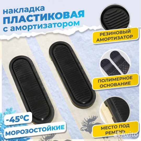 Накладка для охотничьих лыж пластиковая