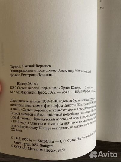 Сады и дороги Юнгер