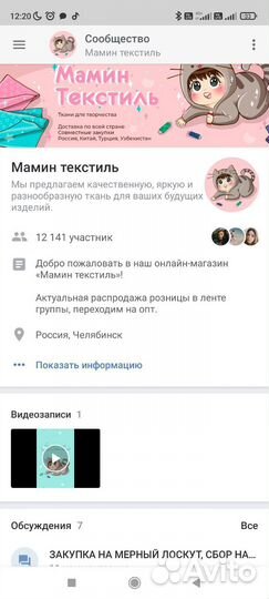 Группа во вконтакте, магазин тканей