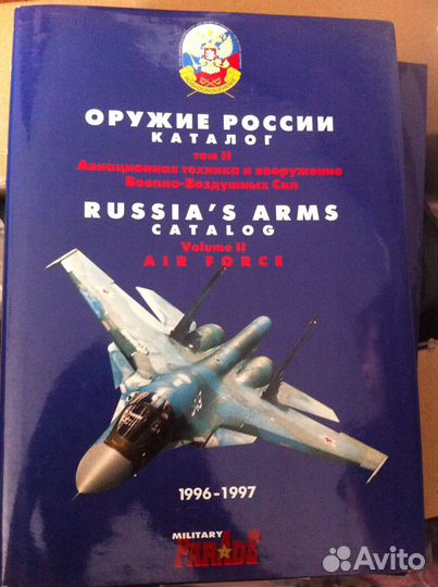 Каталог оружие россии 1996-1997 2 том