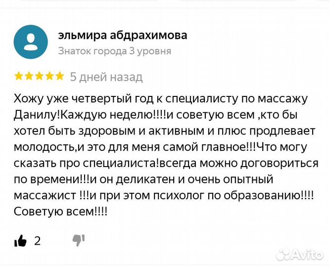 Массаж, массажист