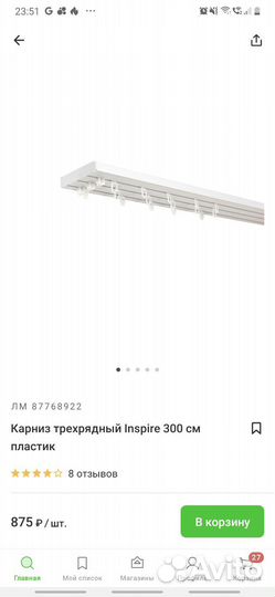 Карниз потолочный пластиковый бу, 290 см