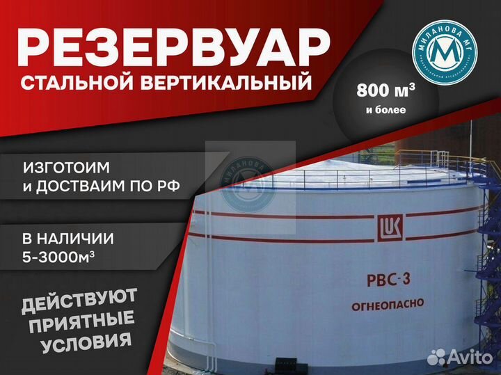 Резервуар от завода 800 м3 и более. рвс