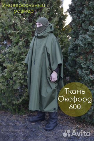 Дождевик палатка