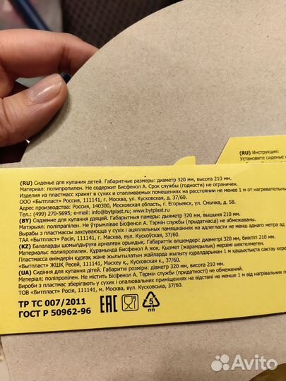 Сиденье стульчик для купания детское, б/у