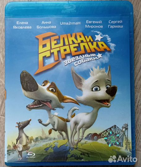 Белка и Стрелка мультфильм Blu ray