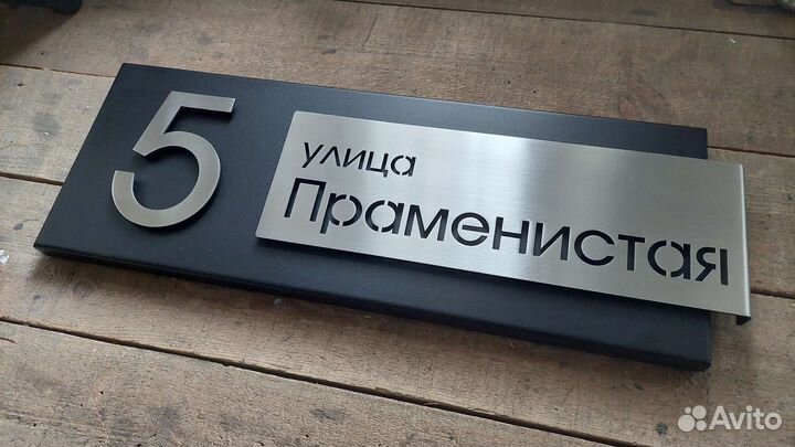 Адресная табличка