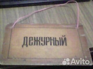 Табличка с надписью