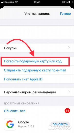 Подарочная карта App Store (Gift Card)