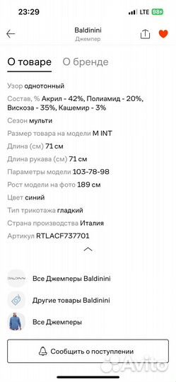 Джемпер Baldinini Оригинал