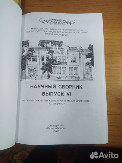 Очень редкая книга о Крыме Тираж 300 книг