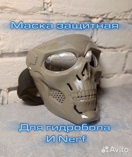 Маска защитная для гидробола / орбибола / nerf