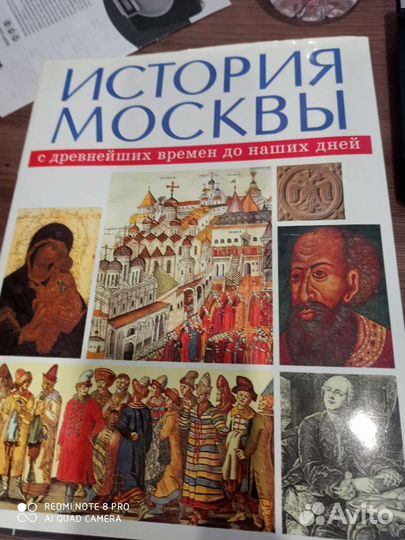 Книга история Москвы 2 части, 471 страница