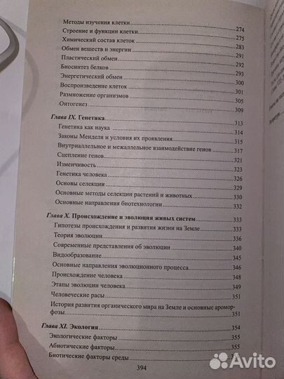 Биология ЕГЭ в схемах и таблицах