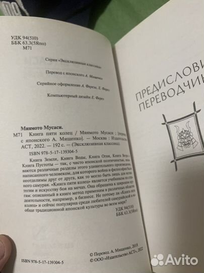 Книга пяти колец