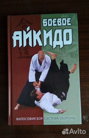 Айкидо самоучитель