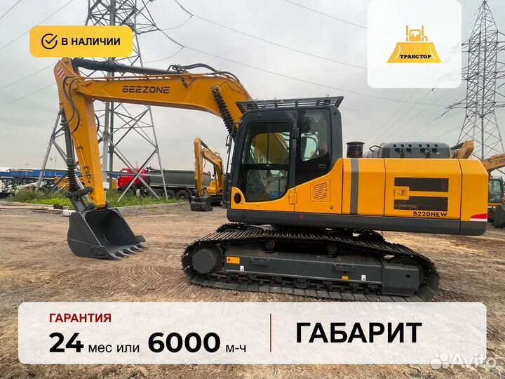 Гусеничный экскаватор BEEZONE B220NEW, 2024